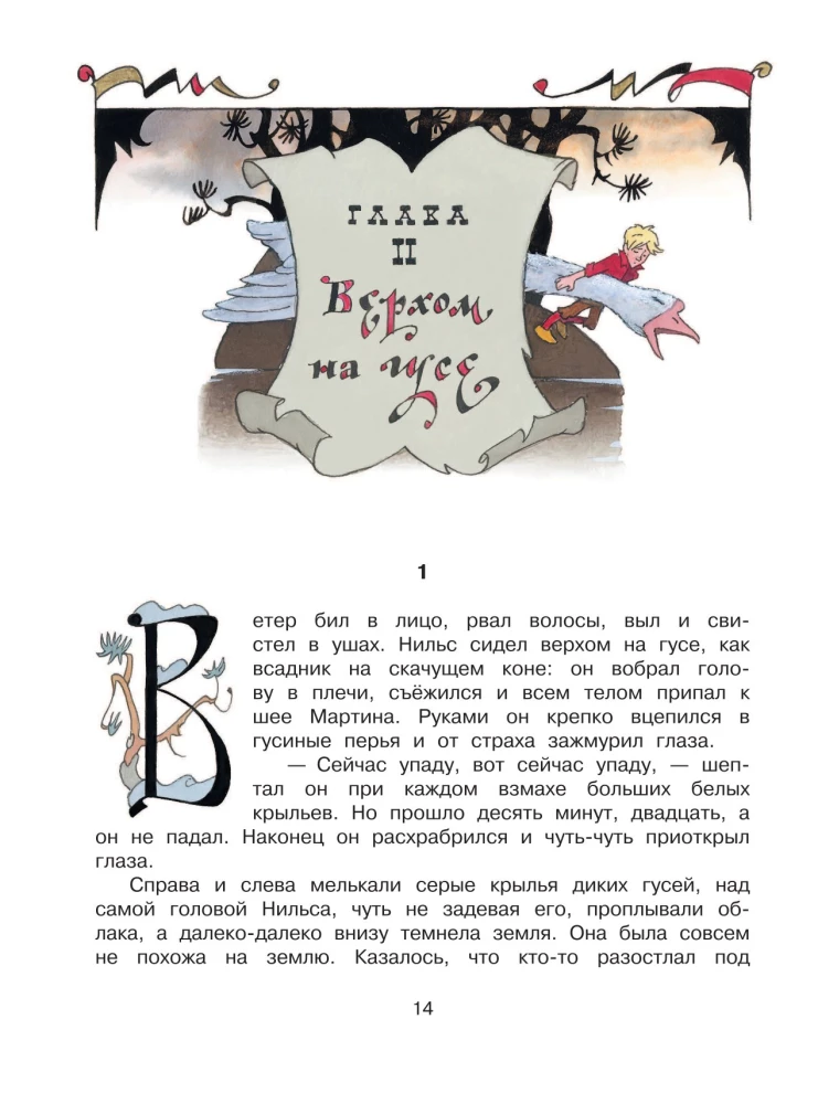 Brīnišķīgais Nīlsa ceļojums ar savvaļas gājputniem